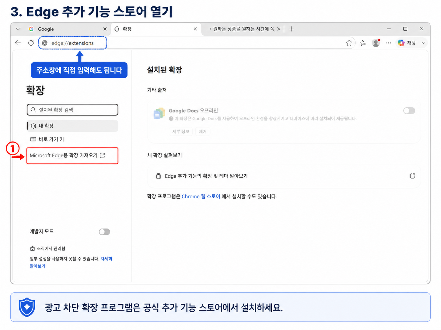 Edge 확장 관리 화면에서 Microsoft Edge용 확장 가져오기를 선택하는 위치