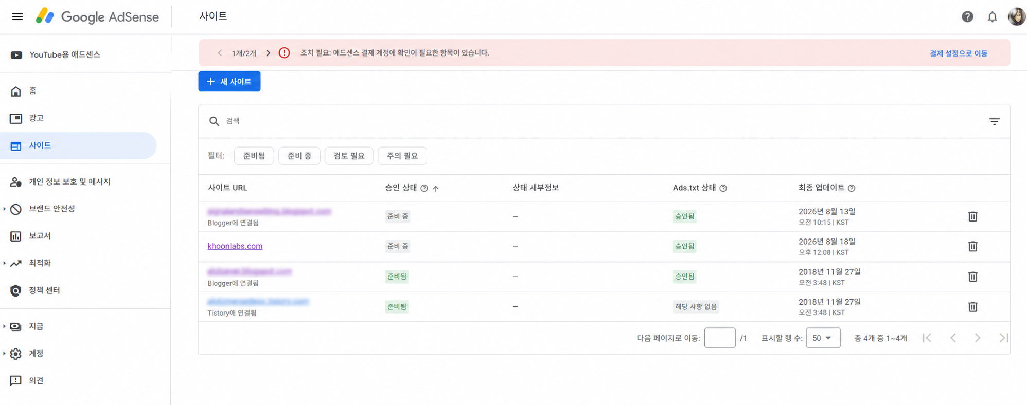 애드센스 사이트 목록에서 khoonlabs.com은 준비 중이고 Ads.txt는 승인됨으로 표시된 화면