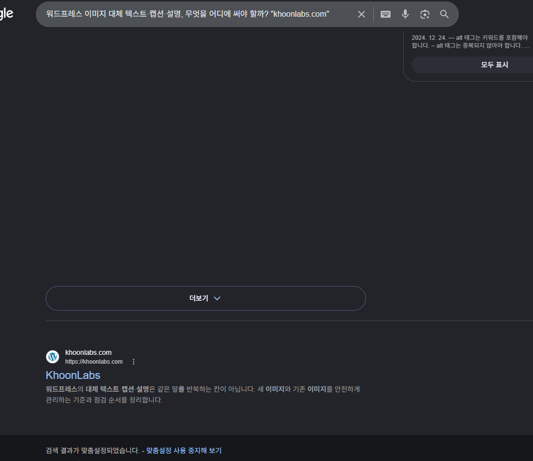 글 제목과 khoonlabs.com을 함께 입력했을 때 KhoonLabs 첫 화면이 검색된 화면