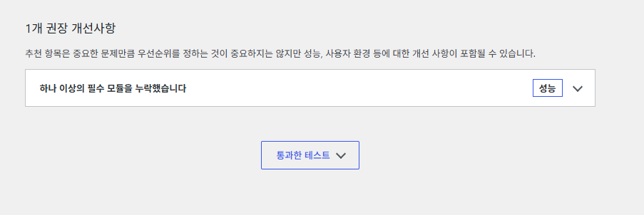 Redis 영구 객체 캐시 적용 후 관련 권장사항이 사라진 워드프레스 사이트 상태