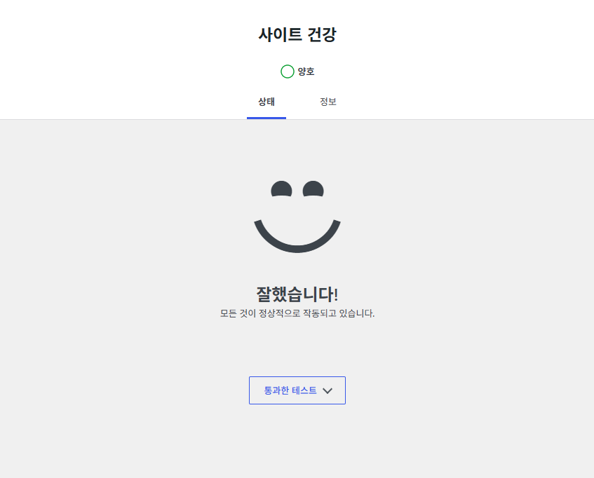 imagick 적용 후 양호로 바뀐 워드프레스 사이트 건강