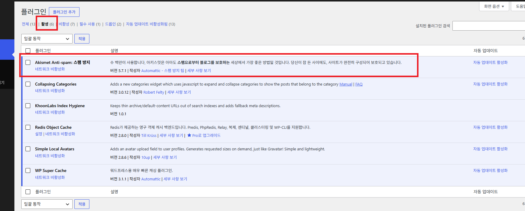 워드프레스 멀티사이트에서 Akismet이 네트워크 활성화된 플러그인 화면
