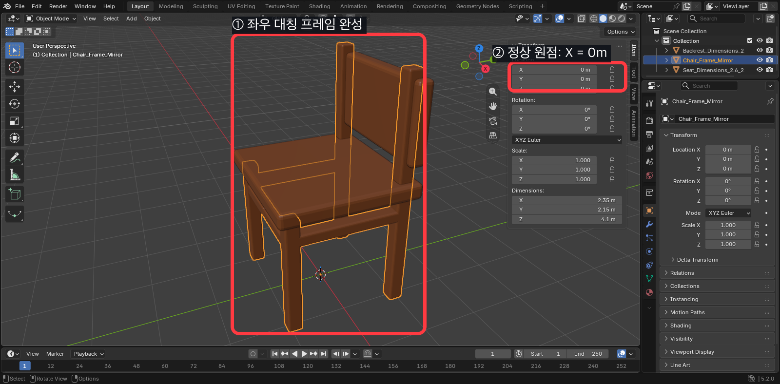 원점이 월드 중앙에 있고 좌우 의자 프레임이 대칭인 Blender 확인 화면