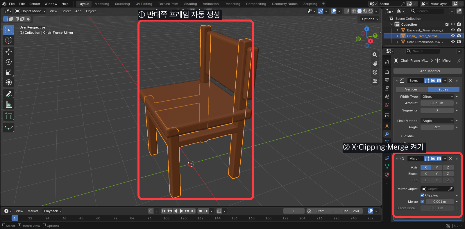 Blender Mirror Modifier의 X축 Clipping Merge 설정 강조 화면