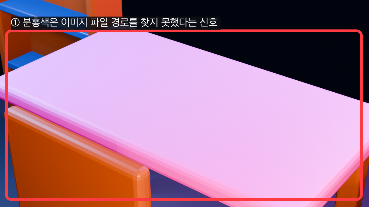 이미지 파일 누락으로 Blender 책상 상판이 분홍색이 된 오류 화면