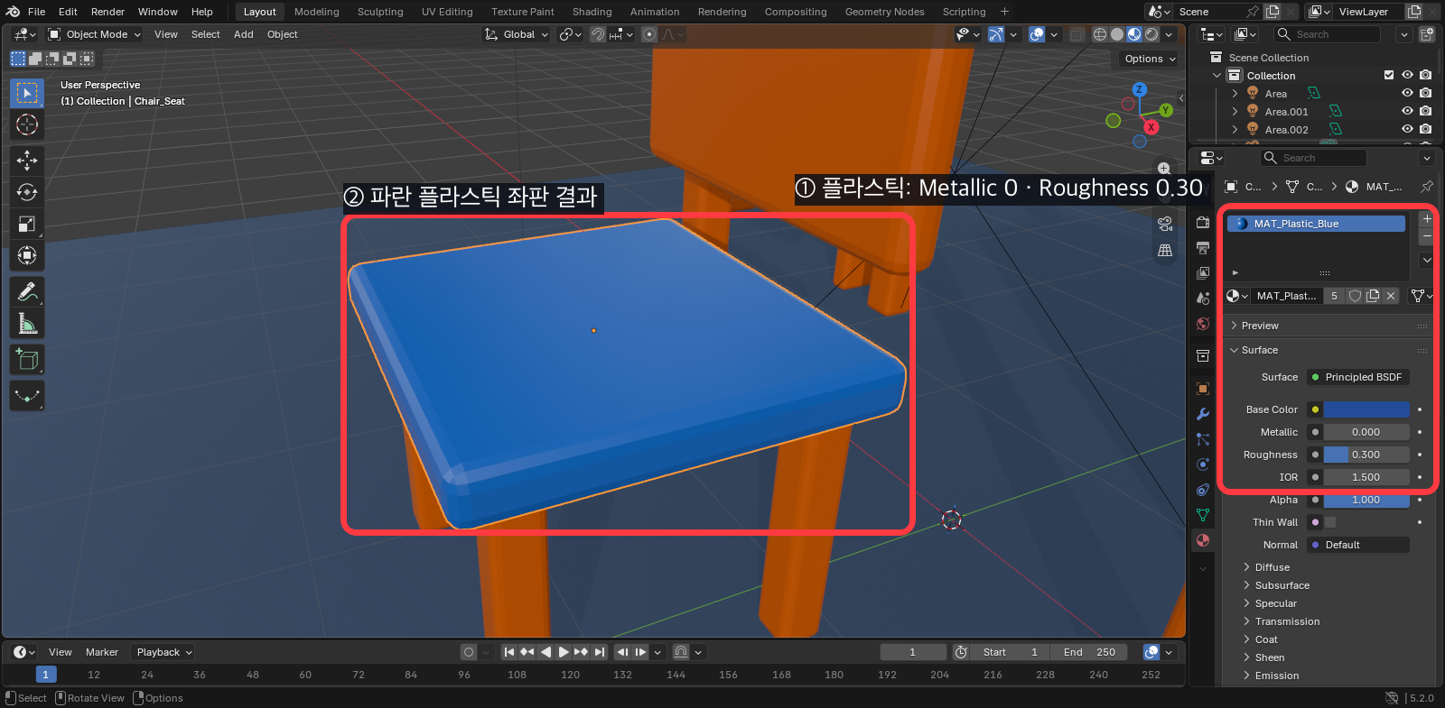 Blender 파란 플라스틱 재질 Metallic 0 Roughness 0.30 설정 화면