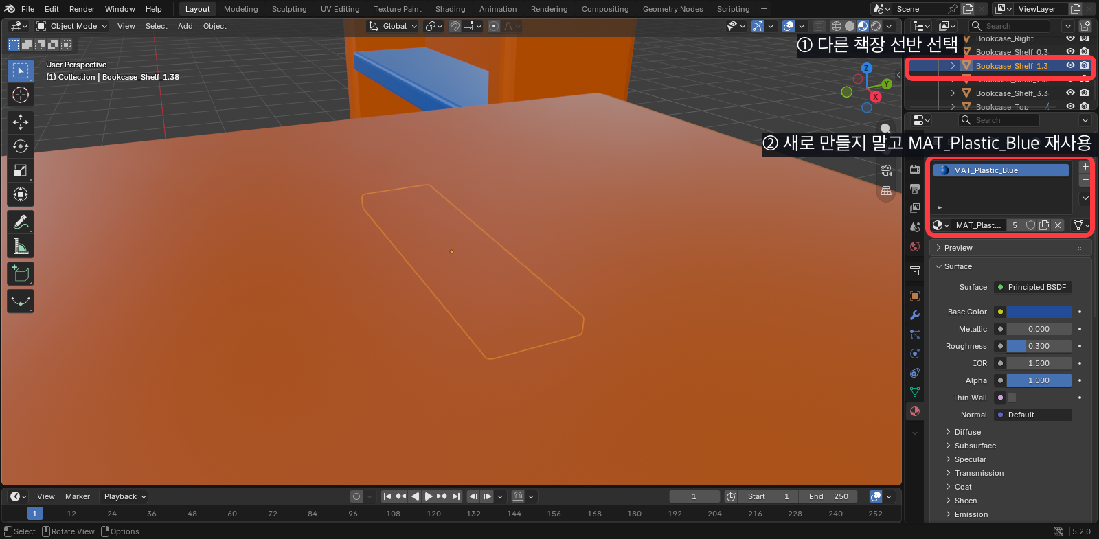 Blender 기존 MAT Plastic Blue 재질을 책장 선반에 재사용하는 화면