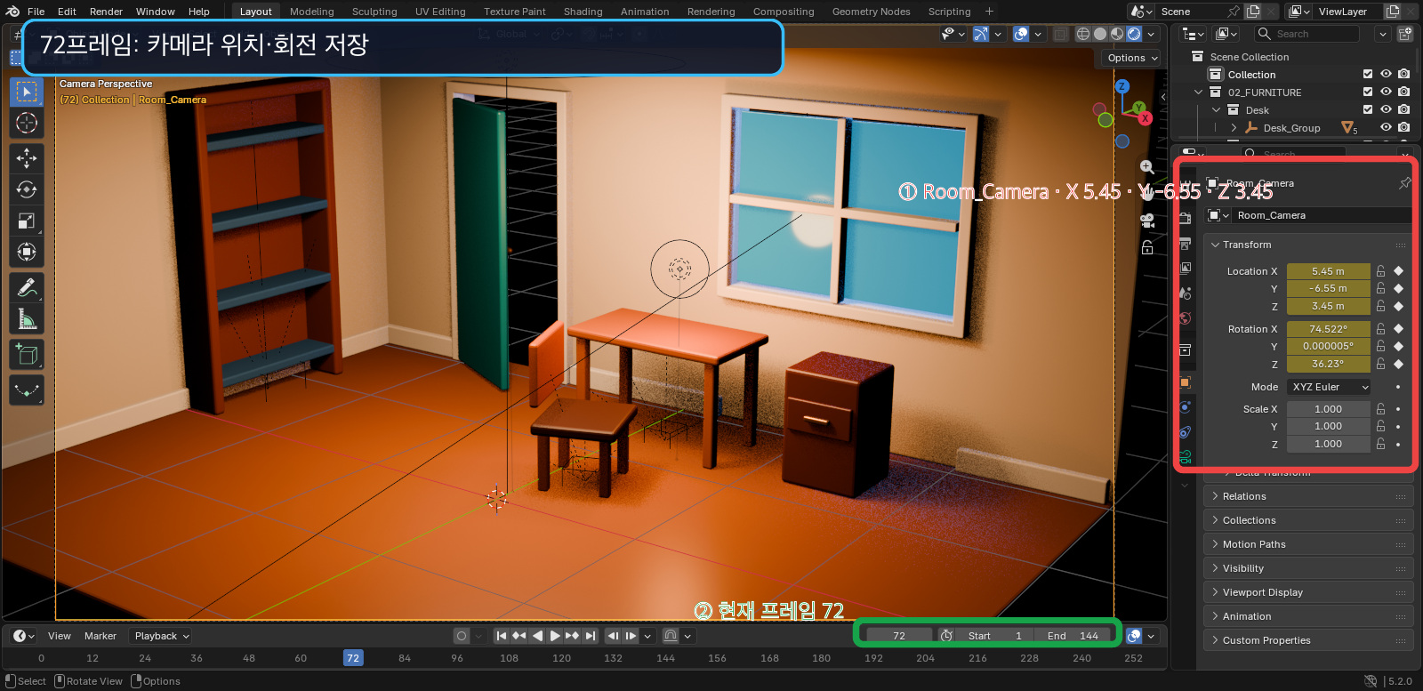 72프레임 Room Camera 중간 위치와 회전 설정 화면