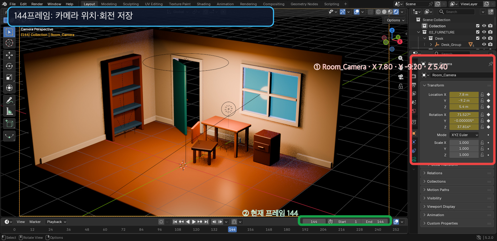 144프레임 Room Camera 방 전체 와이드 설정 화면
