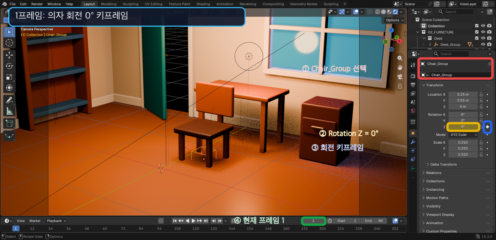Blender 1프레임 Chair Group Rotation Z 0도 키프레임 강조 화면