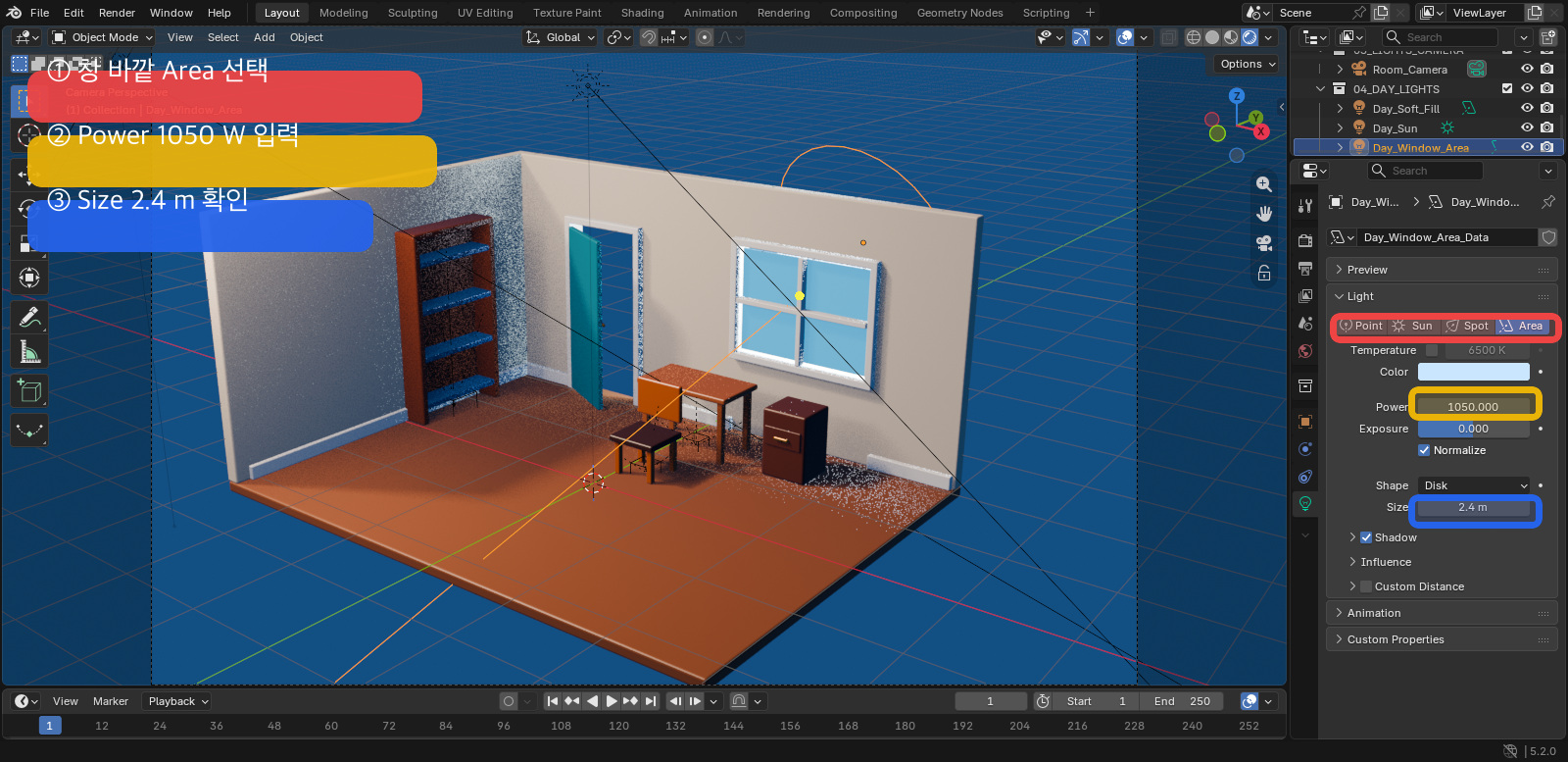 Blender 창문 Area 조명의 Power 1050W와 Size 2.4m를 강조한 화면