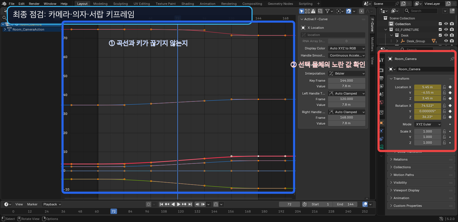 Blender 최종 카메라 곡선과 키프레임 점검 화면