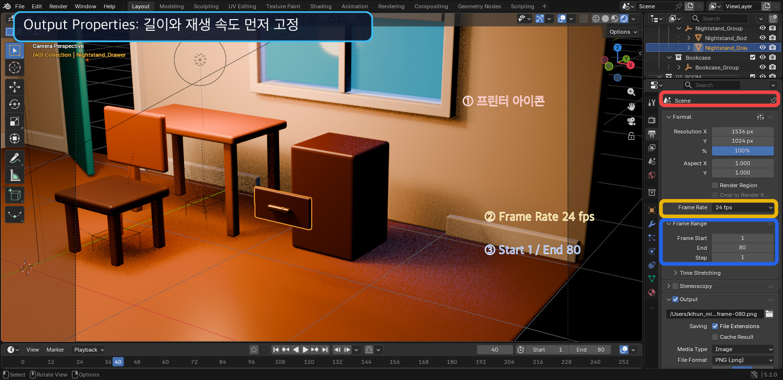 Blender Output Properties에서 24fps와 Start 1 End 80을 색상으로 표시한 화면