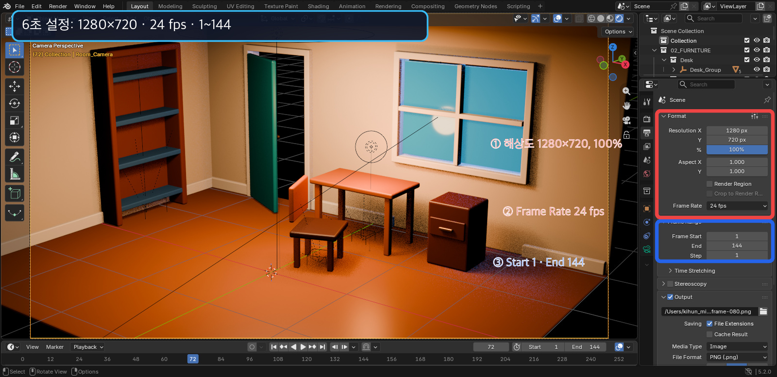 Blender 6초 영상 해상도 프레임 속도 범위 설정